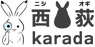西荻karada
